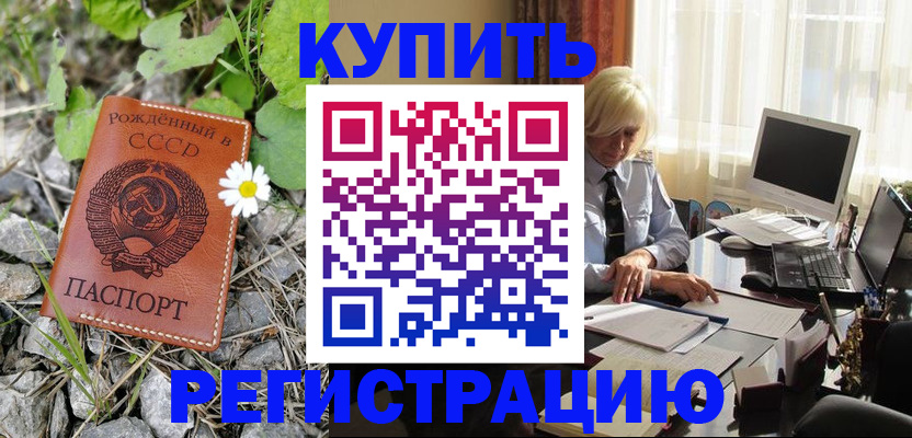 временная регистрация недорого в Коркино