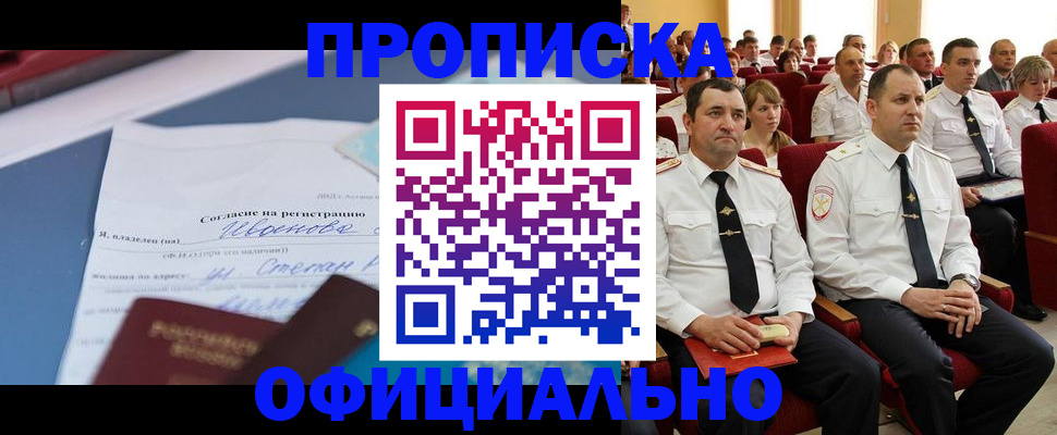 прописка для работы в Коркино